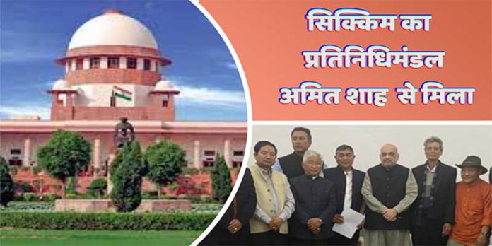 Sikkim Nepali Issue: सिक्किम का प्रतिनिधिमंडल अमित शाह से मिला