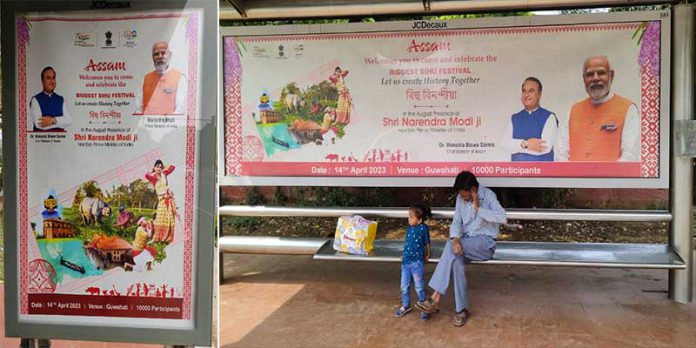 Assam: असम सरकार का बिहू को विश्व स्तर पर ले जाने का प्रयास; सबसे बड़े बिहू मेले में शामिल होंगे पीएम मोदी