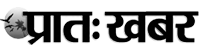 Pratah Khabar